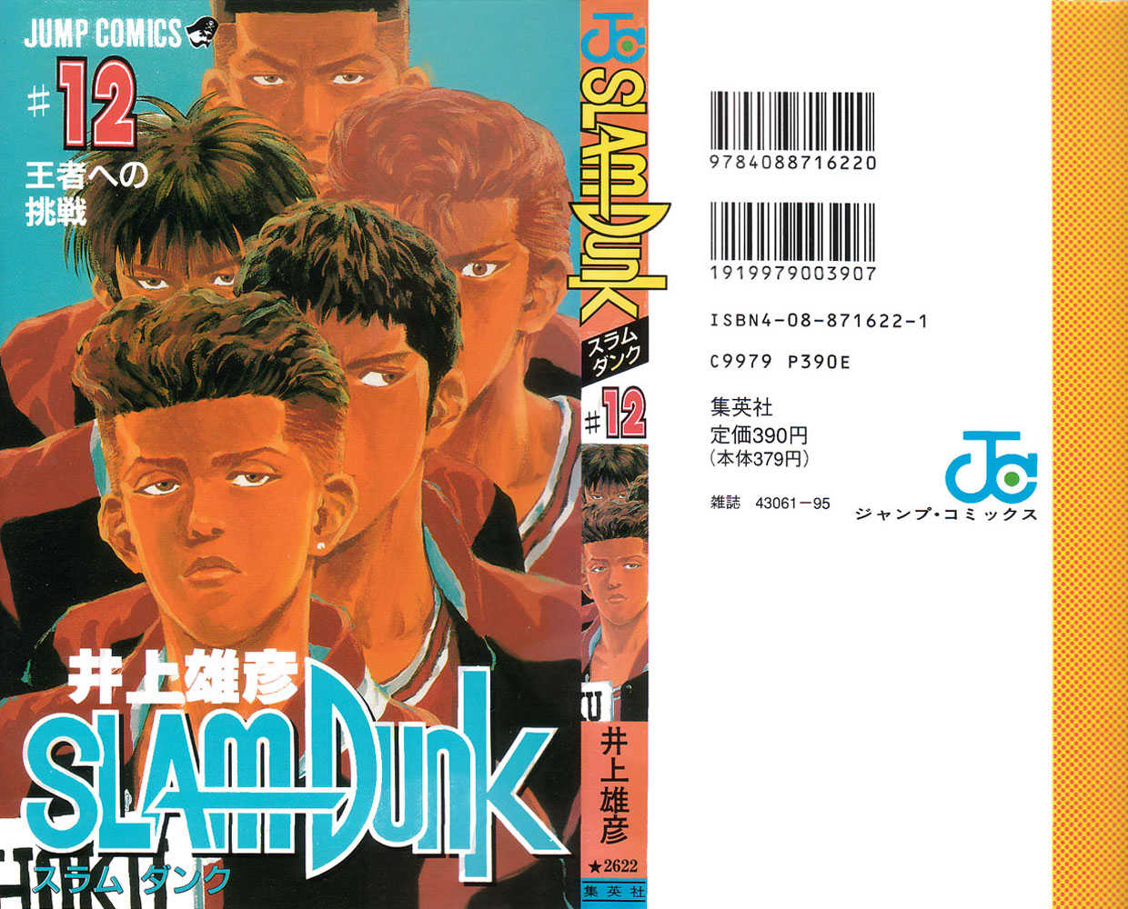 Slam Dunk, Chapter 99 image 23